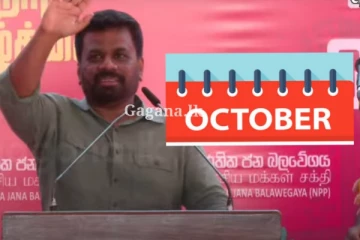 ඔක්තෝබරයේ විශේෂ දිනයක් ප්‍රකාශයට.. රටටම වැදගත් දෙයක් ගැන ජනපති කියයි.. (VIDEO)