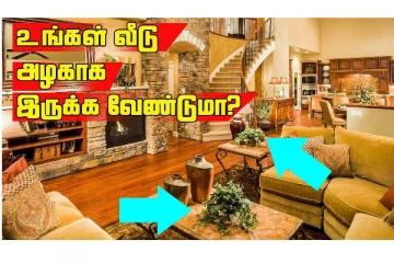 உங்கள் சிறிய வீட்டை அழகாக மாற்றவேண்டுமா? வாஸ்துப்படி இதை மட்டும் செய்யுங்க!
