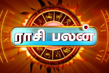 இன்றைய ராசி பலன் (14.08.2024)