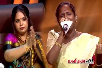 சரிகமப: சைந்தவி சாயல் பாடலை முறியடித்த போட்டியாளர் - இறுதிச்சுற்றுக்கு தெரிவாகுவாரா?