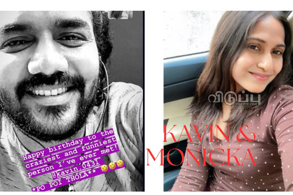 கவினின் வருங்கால மனைவி மோனிகா லாஸ்லியாவின் Stylist-ஆ.. வைரலாகும் புகைப்படம்.. | Kavin Lover Stylist Losliya Photo Social Media