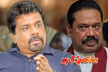 ராஜபக்சர்களின் வழியை பின்பற்றும் அநுர..