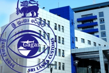 ශ්‍රී ලංකා රේගුවෙන් ජනතාවට විශේෂ දැනුම්දීමක්.