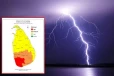 ගිගුරුම් සහිත වැසි සහ ප්‍රබල අකුණු ගැන කාලගුණ විද්‍යා දෙපාර්තමේන්තුවෙන් අවවාදාත්මක නිවේදනයක්