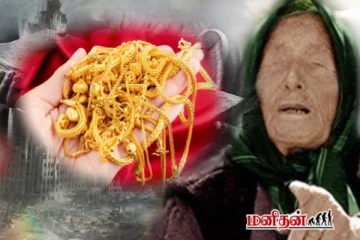 2026ஆம் ஆண்டில் தங்கம் விலையில் மாற்றம் - அன்றே கணித்தாரா பாபா வங்கா?