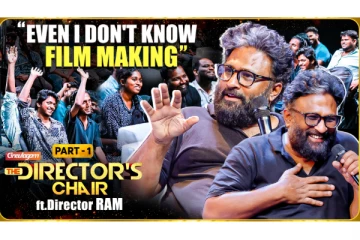 எனக்கு Film Making தெரியாது, மனம் திறந்து பேசியுள்ள இயக்குனர் ராம்