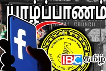 யாழ். மாநகர சபை அமர்வை முகநூலில் ஒளிபரப்பிய சைக்கிள் உறுப்பினர்