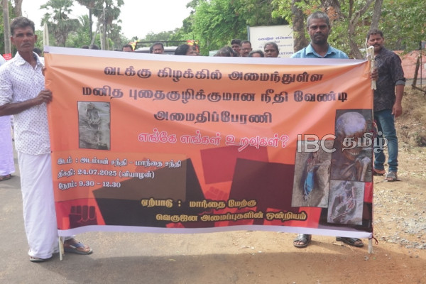 மனிதப் புதைகுழியாகும் தமிழர் தாயகம் - நீதி கோரி மக்கள் போராட்டம் | Public Protest In Mannar