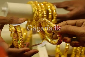 ඊයේ දිනට සාපේක්ෂව අද දිනයේ රන් මිලෙහි සිදු වූ වෙනස.