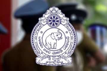 පොලීසියට යන්න ඉන්න ආසාවෙන් බලන් ඉන්න ඔයාට සුබ පණිවිඩයක්