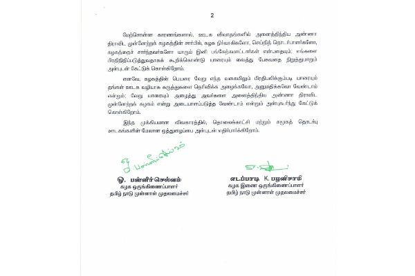 மனம் போன போக்கியில் ஊடகங்கள் செயல்படுகிறது.. விவாதங்களில் இனி அதிமுக பங்கேற்காது  ஓபிஎஸ்-இபிஎஸ் கூட்டறிக்கை! | Aiadmk Will Noparticipate In Discussion Media