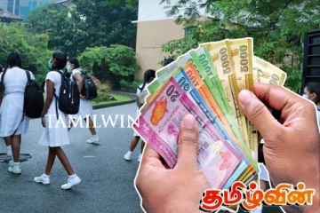 பாடசாலை மாணவர்களுக்கு வழங்கப்படவுள்ள விசேட உதவித் தொகை
