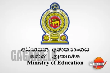 2026 අවුරුද්දේ සාමාන්‍ය පෙළ උසස් පෙළ හා ශිෂ්‍යත්ව විභාගය පවත්වන දින මෙන්න