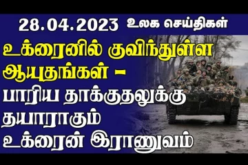 நாடொன்றில் அடுத்தடுத்து ஏற்பட்ட நிலநடுக்கம்; அச்சத்தில் மக்கள்! (உலக செய்திகளின் தொகுப்பு)