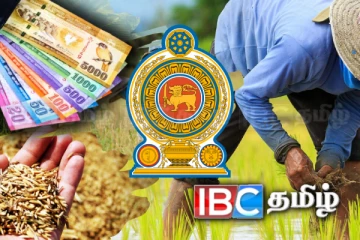 விவசாயிகளுக்கு கிடைக்கவுள்ள பணம்: வெளியான மகிழ்ச்சித் தகவல்