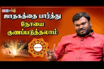 யாருக்கு எந்த கடவுள் அதிர்ஷ்டத்தை தருவார்? ஜோதிடர் சித்தார்த் நேர்காணல்