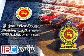 வாகன இறக்குமதி குறித்து மத்திய வங்கி வெளியிட்டுள்ள தகவல்
