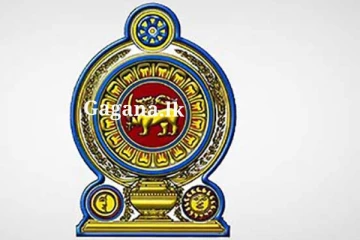 අගෝස්තු මාසයට පෙර කරන්න යන දෙයක් ගැන රජයෙන් ජනතාවට එකවරම දැනුම්දීමක් මෙන්න..