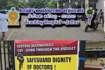 யாழ். போதனா வைத்தியசாலையில் நோயாளிகளுக்கு பெரும் சிக்கல்