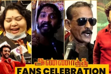 அண்ணாத்த முதல்நாள் கொண்டாட்டம், குவிந்த பிரபலங்கள்