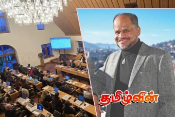 சுவிட்ஸர்லாந்தில் ஈழத்தமிழருக்கு கிடைத்த உயரிய பதவி