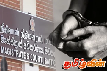 மட்டக்களப்பு நீதவான் நீதிமன்றில் ஆவணங்களை திருடிய இருவருக்கு விளக்கமறியல்