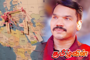 ஈழத்தமிழர்களின் பூகோளவியல் பிரபலத்துக்கு காரணம்.. நாமல் வெளிப்படை!