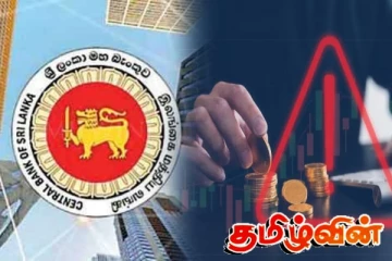 இலங்கை மக்களுக்கு மத்திய வங்கி விடுத்துள்ள எச்சரிக்கை