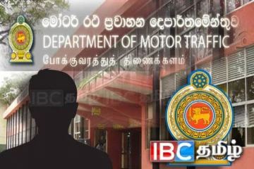 மோட்டார் வாகன போக்குவரத்து திணைக்களத்தின் புதிய ஆணையாளர் நியமனம்