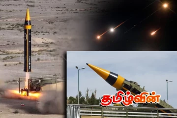 ஈரான் ஏவிய அதிதீவிர சக்தி கொண்ட முதல் Kheibar ஏவுகணை..!