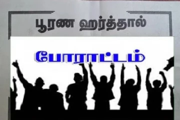 நாளைய கர்த்தாலுக்கு பூரண ஆதரவை வழங்கும் பிரித்தானிய இந்து கோவில்கள் சங்கம்!