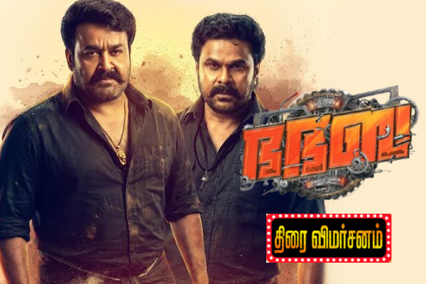 Bha Bha Ba: திரை விமர்சனம் | Bha Bha Ba Movie Review Bha Bha Ba: திரை விமர்சனம் | Bha Bha Ba Movie Review