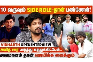 நீயெல்லாம் ஏன் நடிக்க வந்தன்னு கேட்டாங்க - Actor Vidharth Open Interview