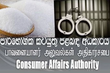 அதிக விலைக்கு சீனியை விற்பவர்களுக்கு எதிராக சட்ட நடவடிக்கை