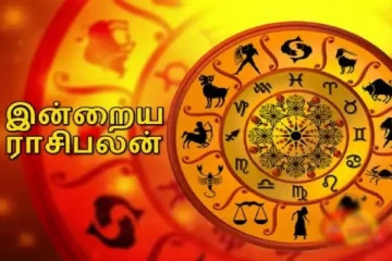 யாரெல்லாம் அதிர்ஷ்டம் கிட்டப்போகும் ராசிக்காரர்கள்: இன்றைய ராசி பலன்கள்