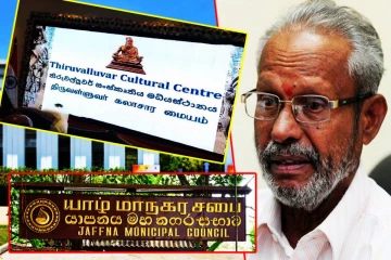 யாழ் திருவள்ளுவர் பண்பாட்டு மையத்தை மாநகர சபையிடம் கையளிக்க வேண்டும்: C.V.K