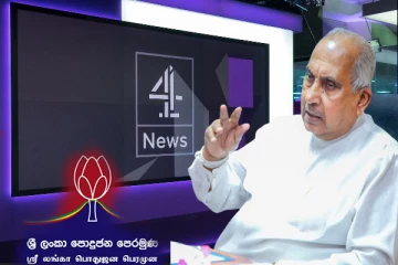 ராஜபக்சக்களை மக்கள் வெறுக்கச் செய்யச் சதி: சனல் 4 தொடர்பில் மொட்டு எம்.பி கருத்து