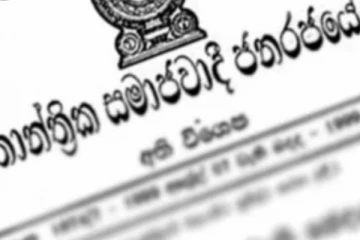 පාරිභෝගික කටයුතු පිළිබඳ අධිකාරිය මගින් ගැසට් නිවේදනයක් නිකුත් කරයි..