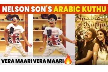 Arabic Kuthu பாடலுக்கு நடனம் ஆடிய Nelson-ன் மகன் - Viral Video