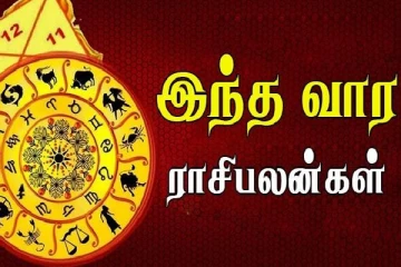 வார ராசிபலன் (11.09.2022-17.09.2022) : செல்வயோகத்தை பெறப்போகும் ராசிக்காரர் யார் தெரியுமா?
