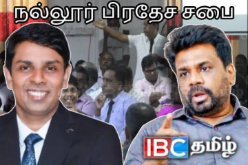 நல்லூரில் அரசாங்கத்திற்கு எதிராக கொதித்தெழுந்த அர்ச்சுனா எம்.பி