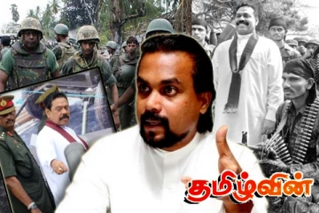 2009இல் விடுதலைப் புலிகளின் வெற்றியை தடுத்த இரகசியங்களை அம்பலப்படுத்தும் விமல்