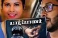 பெண் மருத்துவர் கொலை: 7 நாட்களுக்குள் 3 முறை யாழ்ப்பாணம் சென்ற சந்தேகநபர்