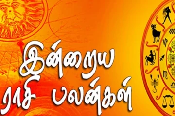 இன்றைய ராசி பலன் (05.09.2024)