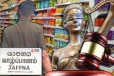 யாழில் காலாவதியான பொருட்களை விற்பனைக்கு வைத்திருந்த வர்த்தக நிலையம் : நீதிமன்றின் அதிரடி உத்தரவு