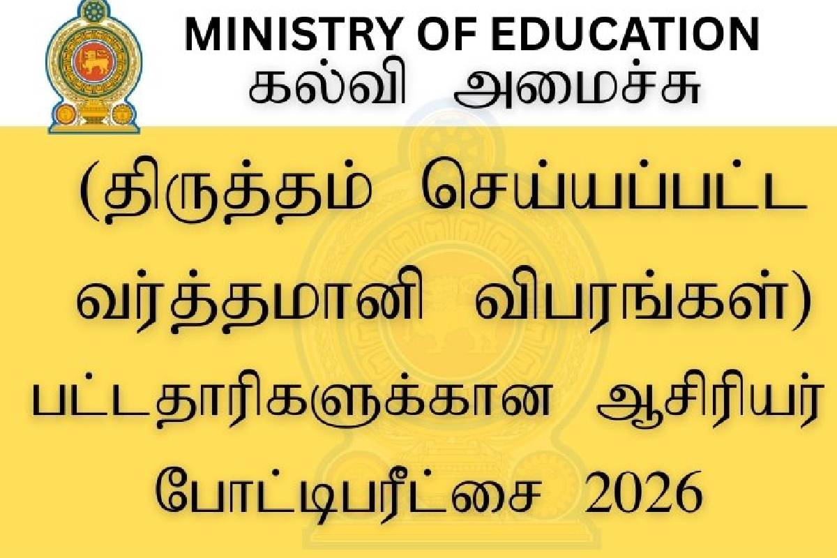 ஆசிரியர் போட்டிப் பரீட்சையில் வேலையற்ற பட்டதாரிகளுக்கு அநீதி! தயாசிறி ஜயசேகர விமர்சனம் | Dayasiri Slams Injustice To Unemployed Graduates ஆசிரியர் போட்டிப் பரீட்சையில் வேலையற்ற பட்டதாரிகளுக்கு அநீதி! தயாசிறி ஜயசேகர விமர்சனம் | Dayasiri Slams Injustice To Unemployed Graduates
