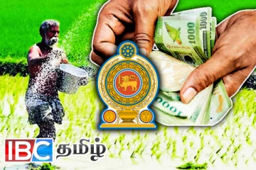 விவசாயிகளுக்கு ஒரு லட்சம் ரூபா பணம்: வெளியான மகிழ்ச்சி தகவல்