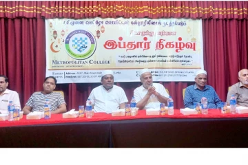 மெற்ரோபொலிட்டன் கல்லூரியின் வருடாந்த இஃப்தார் நிகழ்வு