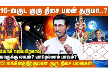 ராகு எந்த கட்டத்தில் அமர்ந்தால் கோடீஸ்வர யோகத்தை தருவார்