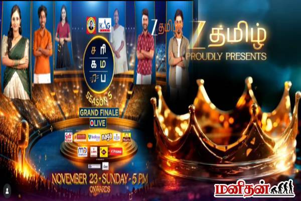 அனல் பறக்க ஆரம்பமானது சரிகமப Grand Finale நேரலை! வெல்லப்போவது யார்? | Saregamapa Seniors Season 5 Grand Finale Live அனல் பறக்க ஆரம்பமானது சரிகமப Grand Finale நேரலை! வெல்லப்போவது யார்? | Saregamapa Seniors Season 5 Grand Finale Live